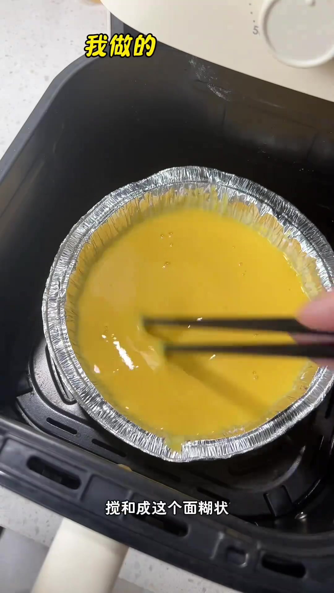 空气炸锅酸奶蛋糕 味道像大号蛋挞