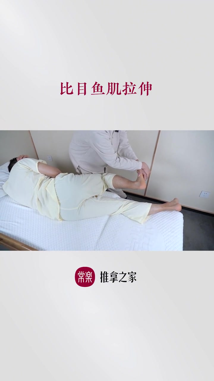 拉伸手法第二弹！比目鱼肌拉伸详细讲解#悦动生活季#