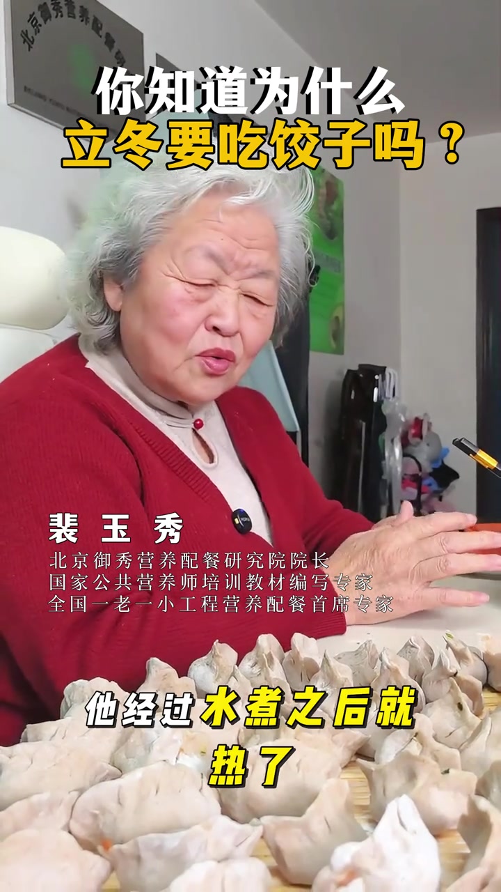 你知道为什么立冬要吃饺子吗?#悦动生活季#