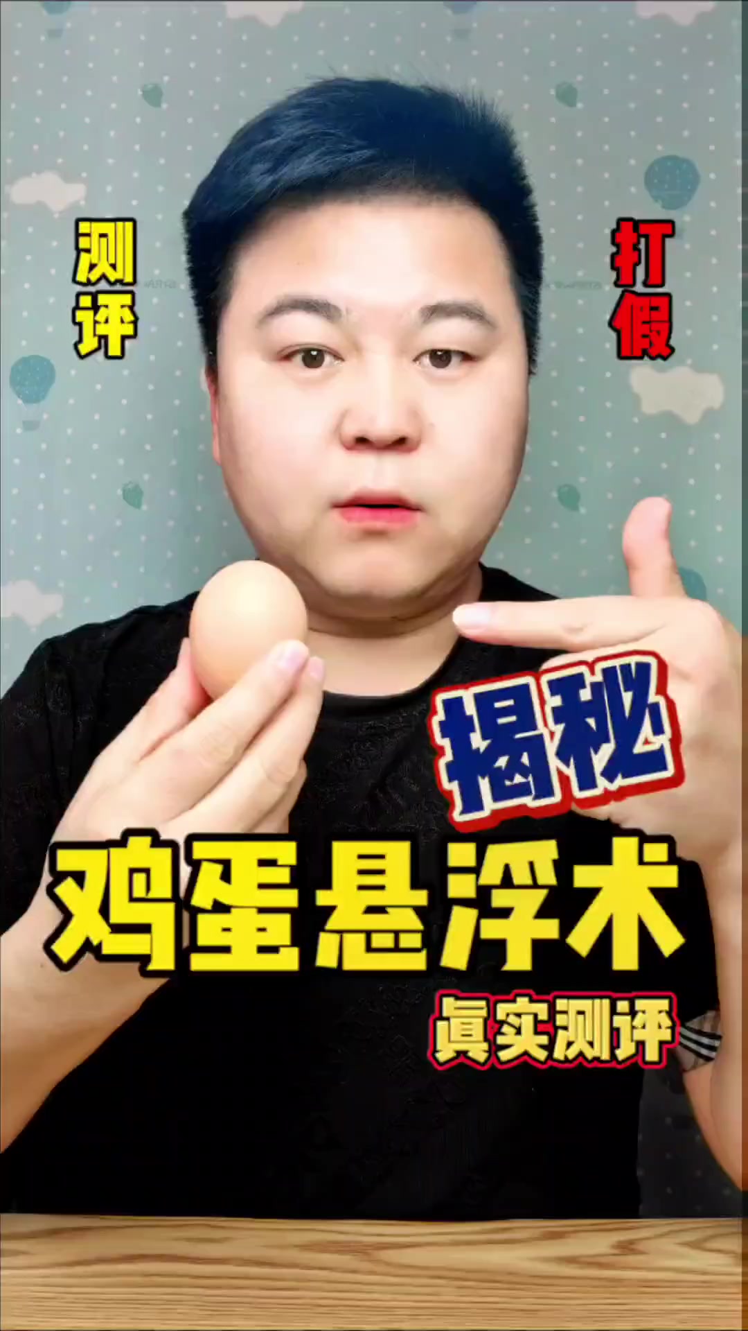 鸡蛋悬浮术原理是什么？一起来看看