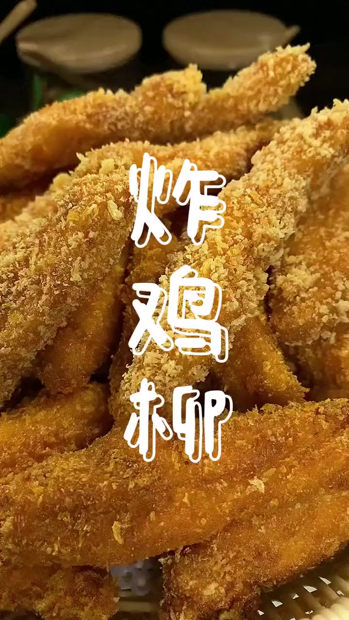 健康美食自己做：香酥炸鸡柳教程