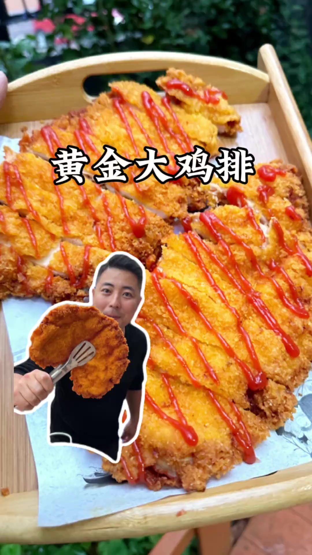 黄金大鸡排香酥脆嫩做法，有妙招