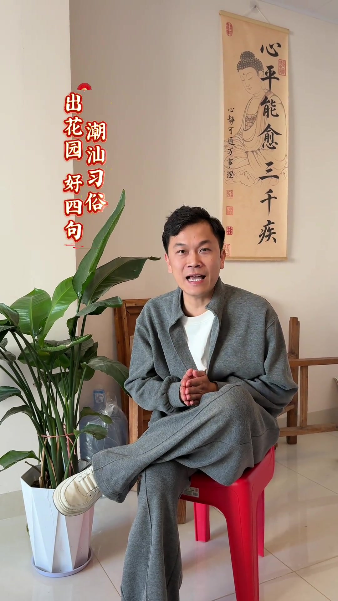 潮汕习俗,十五岁出花园,四句佳话传