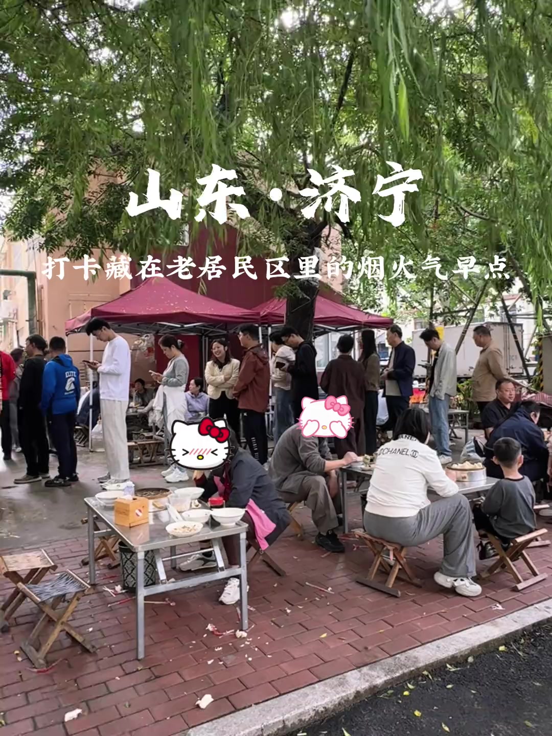 济宁老居民区烟火气早点：糁汤烫面角