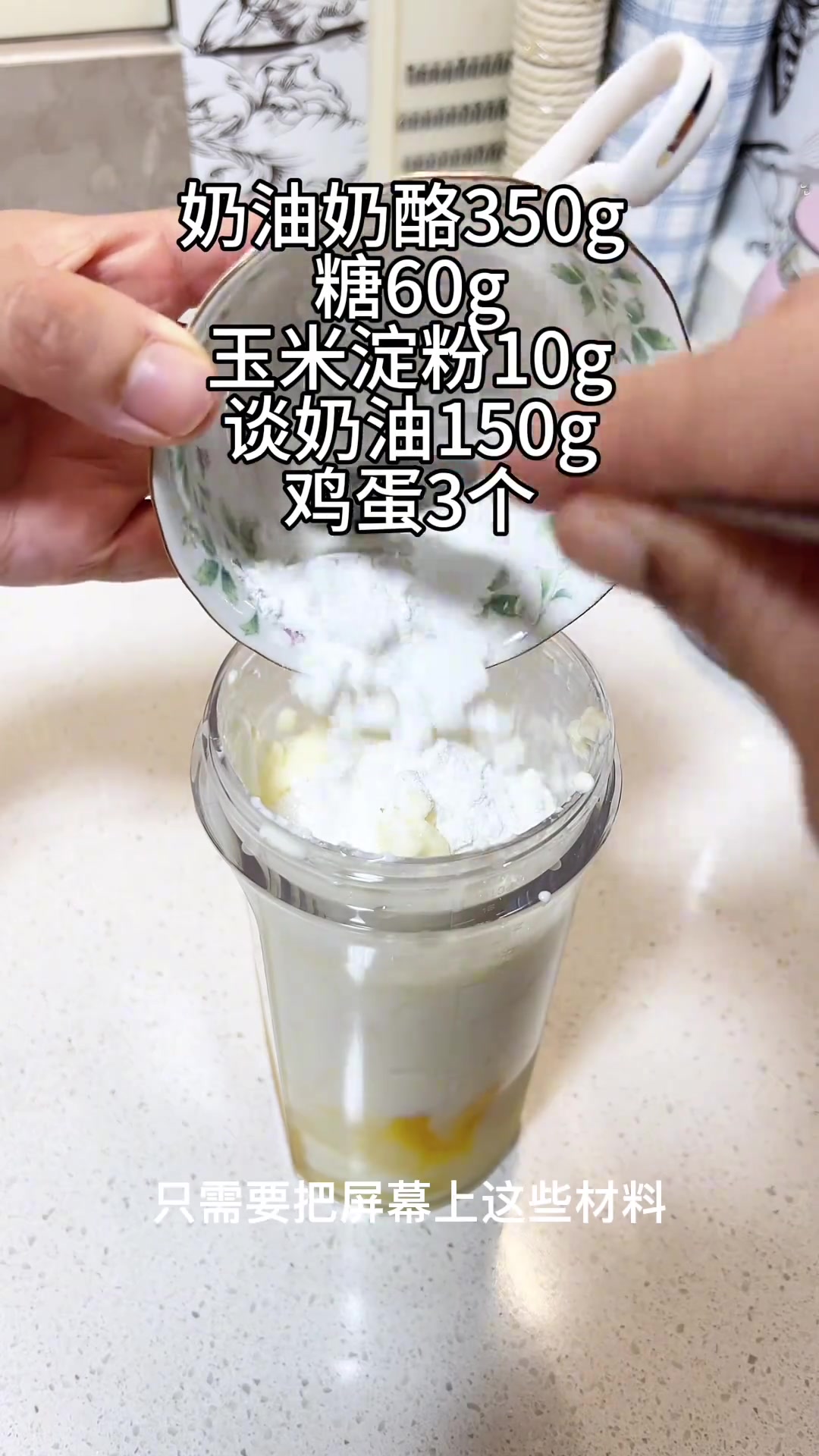 巴斯克小蛋糕：无需打发蛋白，严格配比，1分钟即做精美美味款