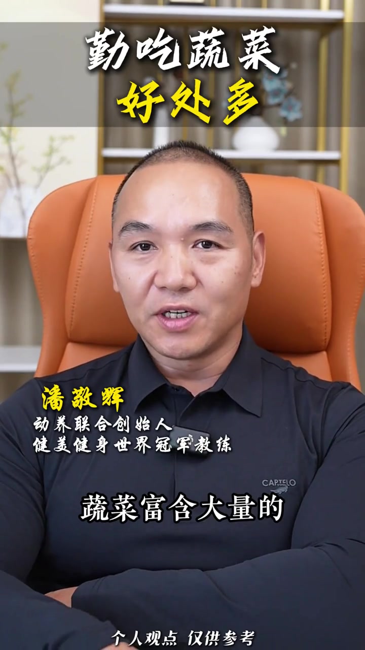 勤吃蔬菜对中老年人有诸多好处#悦动生活季#