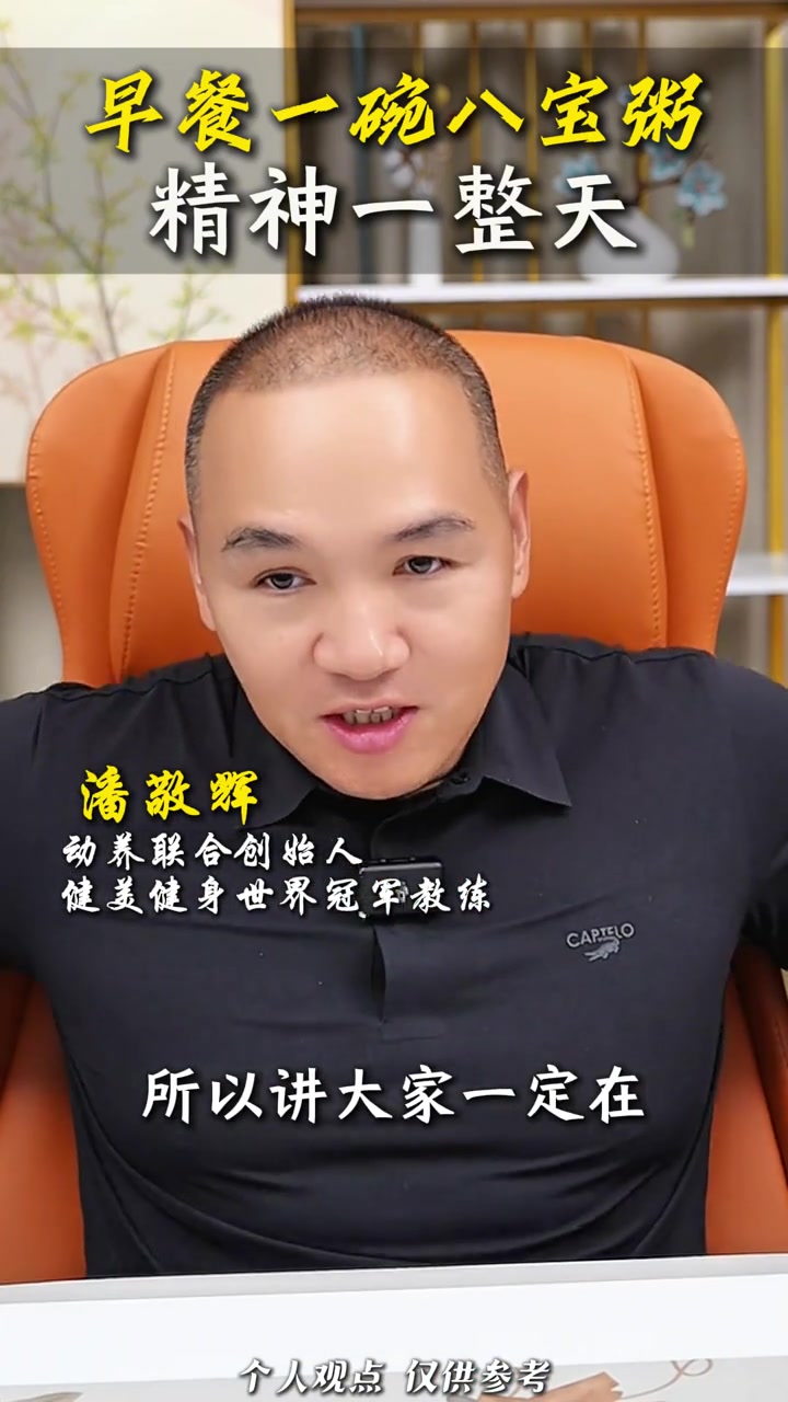 早餐一碗八宝粥，精神满满一整天#悦动生活季#