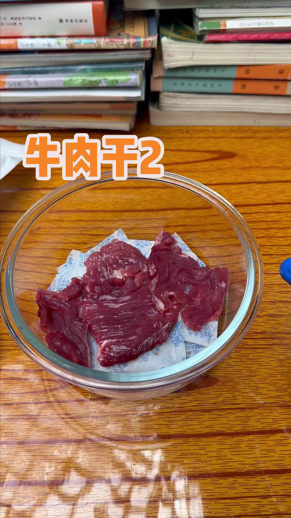 牛肉干还真挨我制作出来了