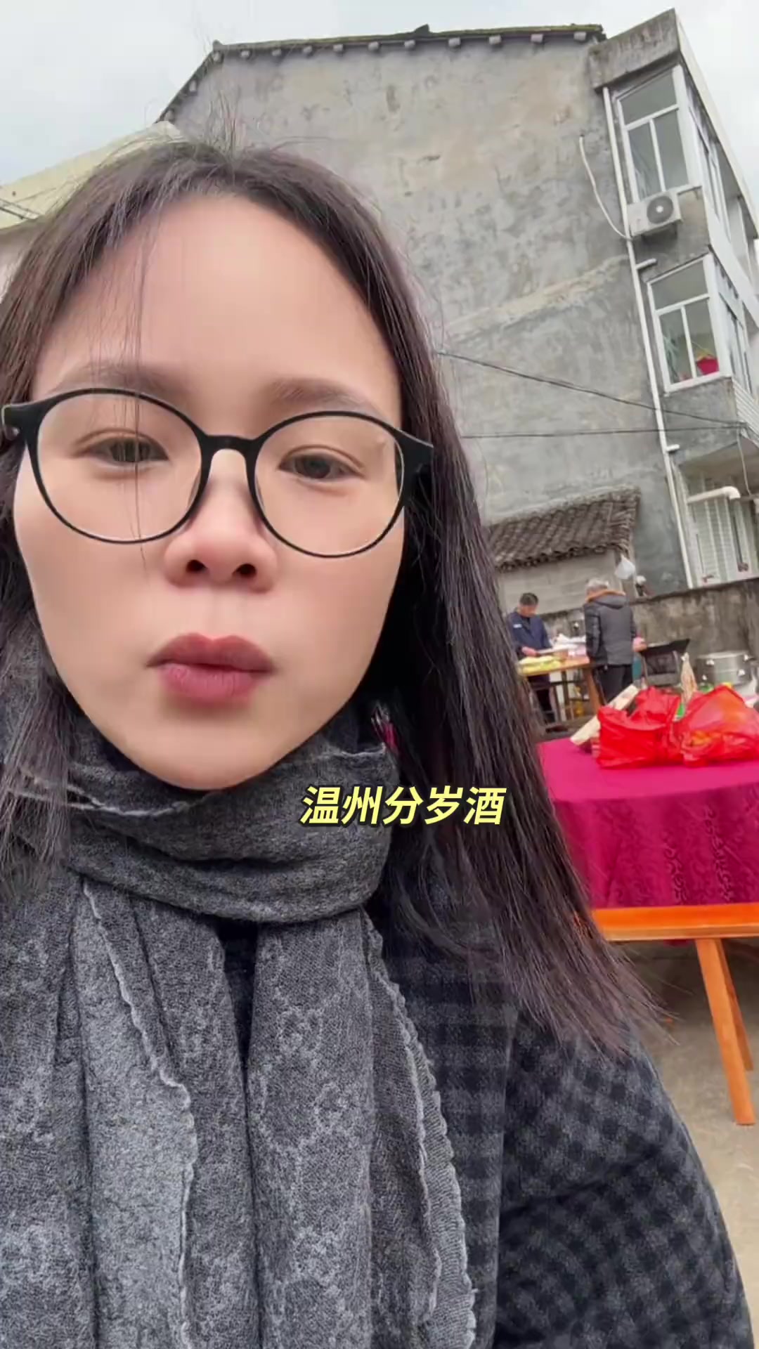 温州年味，分岁酒开席，记录生活