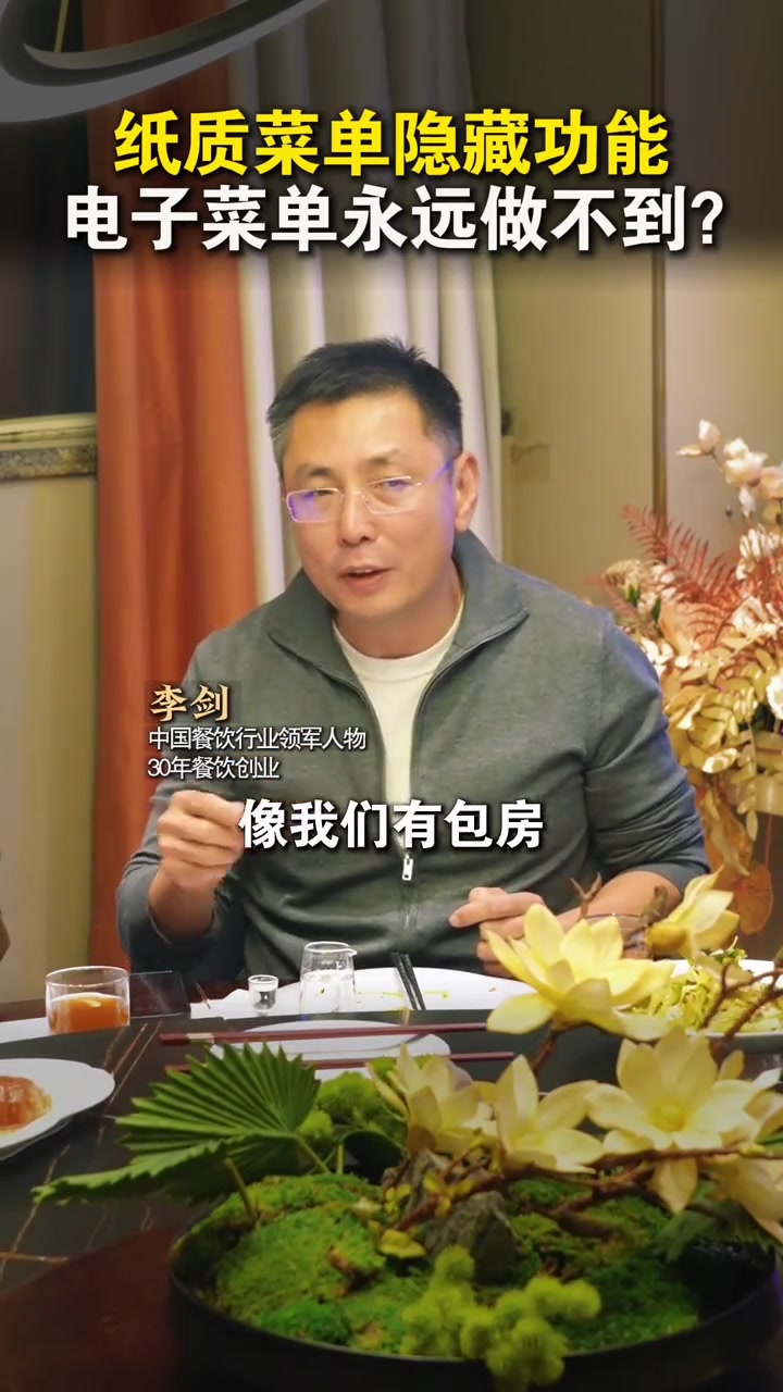 纸质菜单有什么隐藏功能？