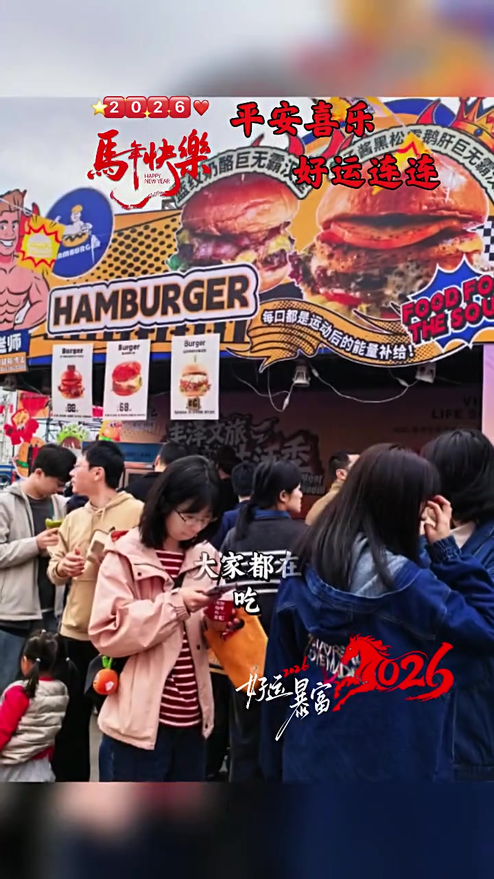 泉州首站,正月初七邂逅汉堡节,美食之旅天天有惊喜!