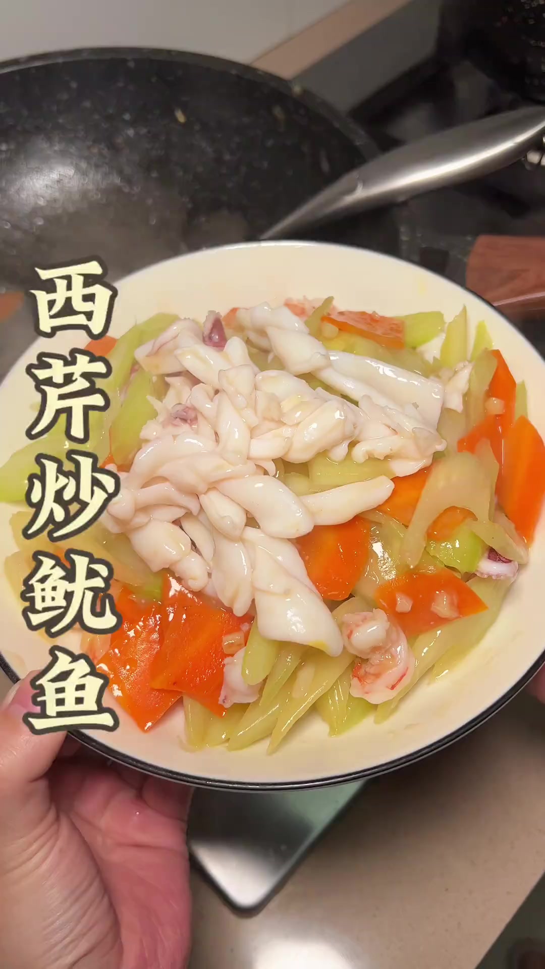 潮汕家常菜，西芹炒鱿鱼，做法简单，而且很下饭