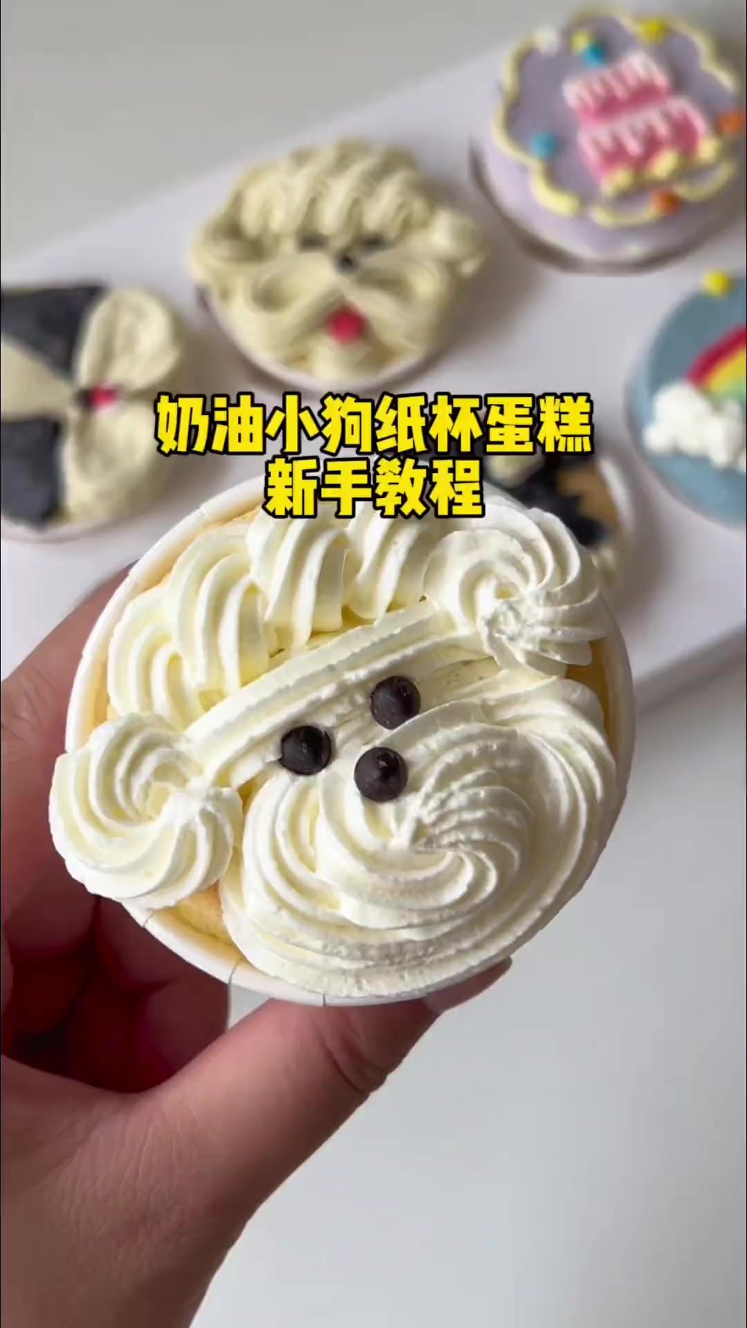 六一在家做小狗纸杯蛋糕教程