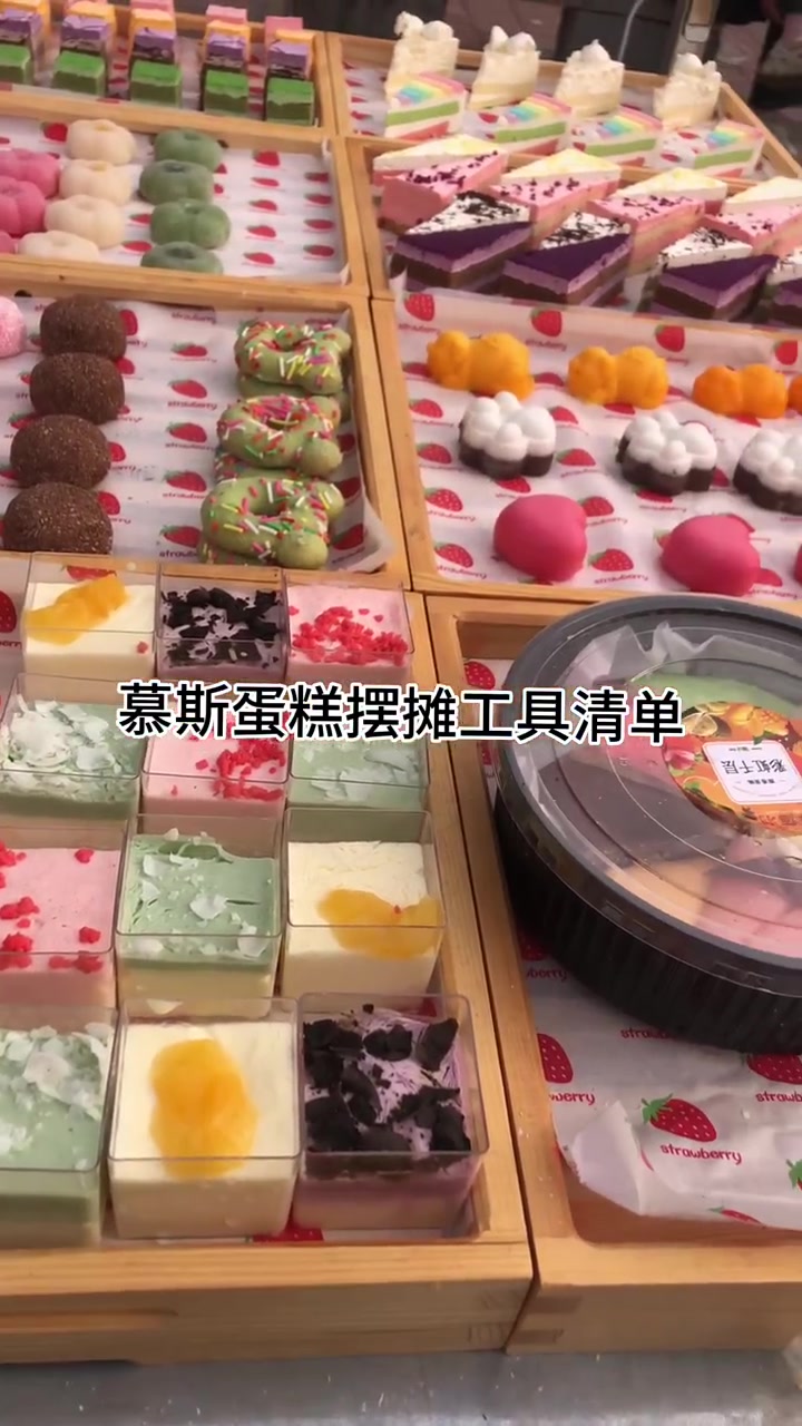 慕斯蛋糕摆摊工具清单