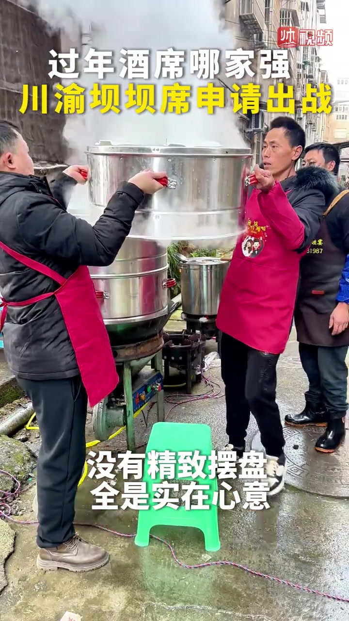 帅先发布:过年酒席哪家强 川渝坝坝席申请出战(采编:孙玉洁)