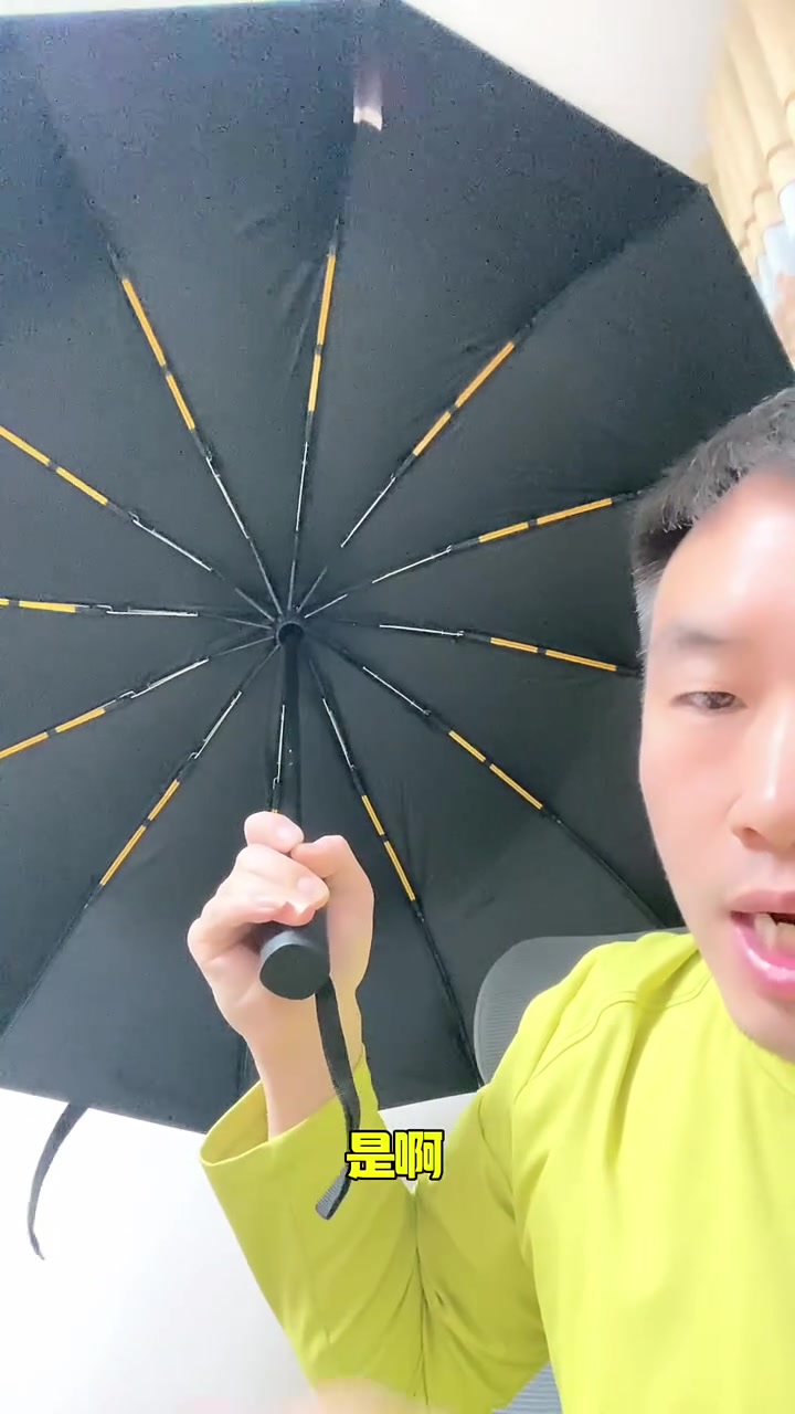 这个雨伞非常的结实方便。我再给你们上一下。这个雨伞啊，家家必备，老闫家自留款。性价比极高，