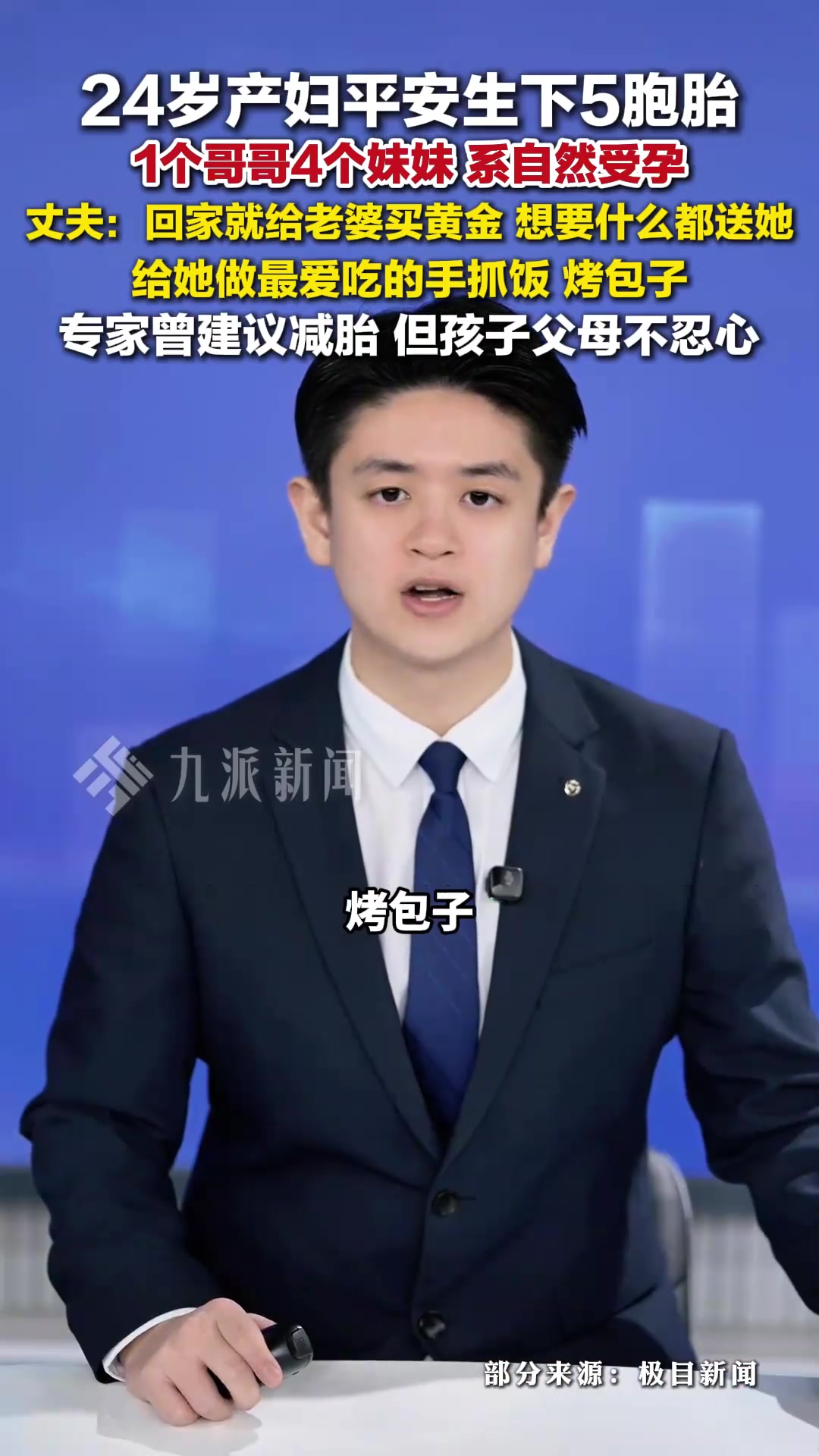 丈夫准备给诞下5胞胎老婆送黄金