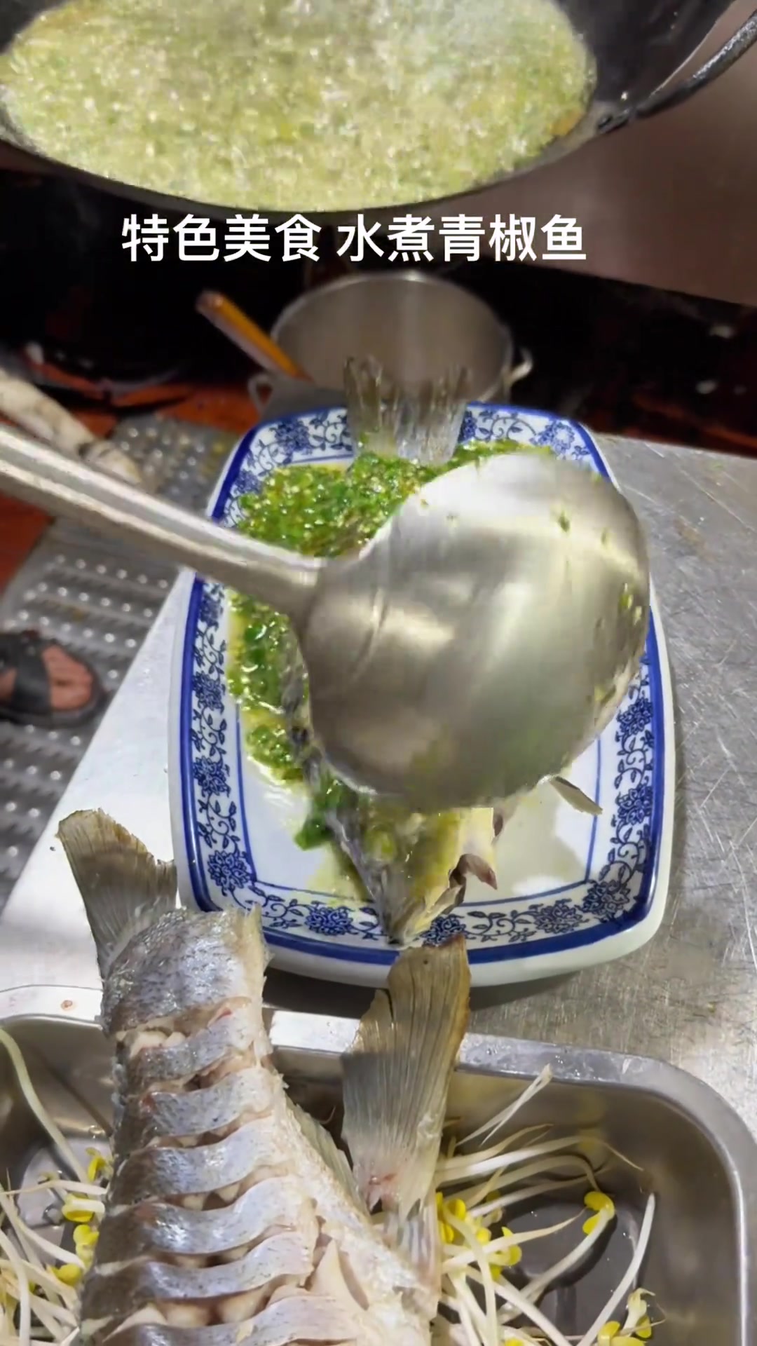 川菜特色美食：水煮青椒鱼