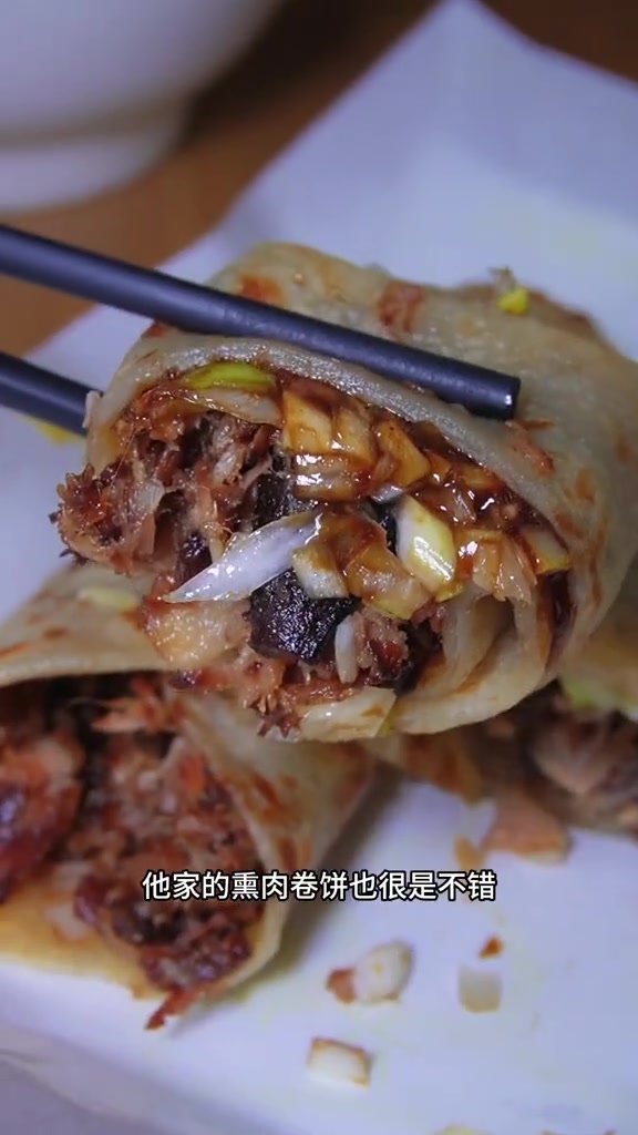 家乡特色小吃大饼卷肉