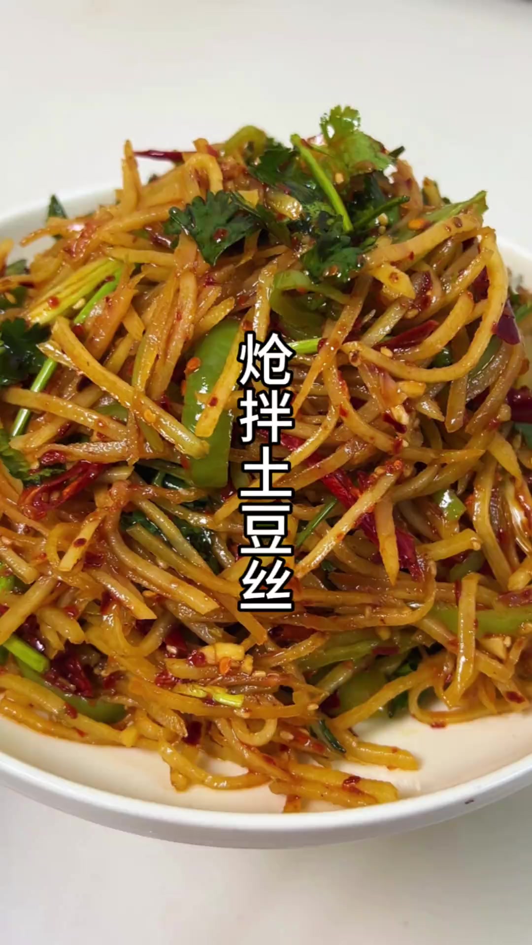 酸辣下饭的炝拌土豆丝 做法简单，配任何主食都好吃