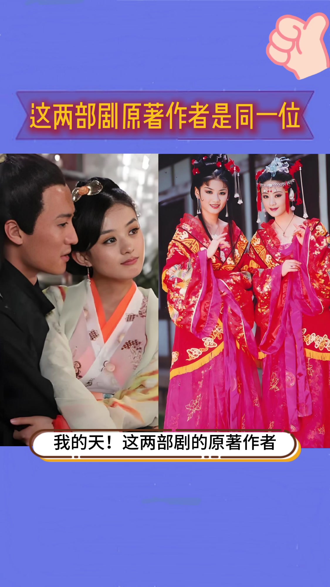 天呐！这两部剧的原著作者竟然是同一位！我小时候吃真好！