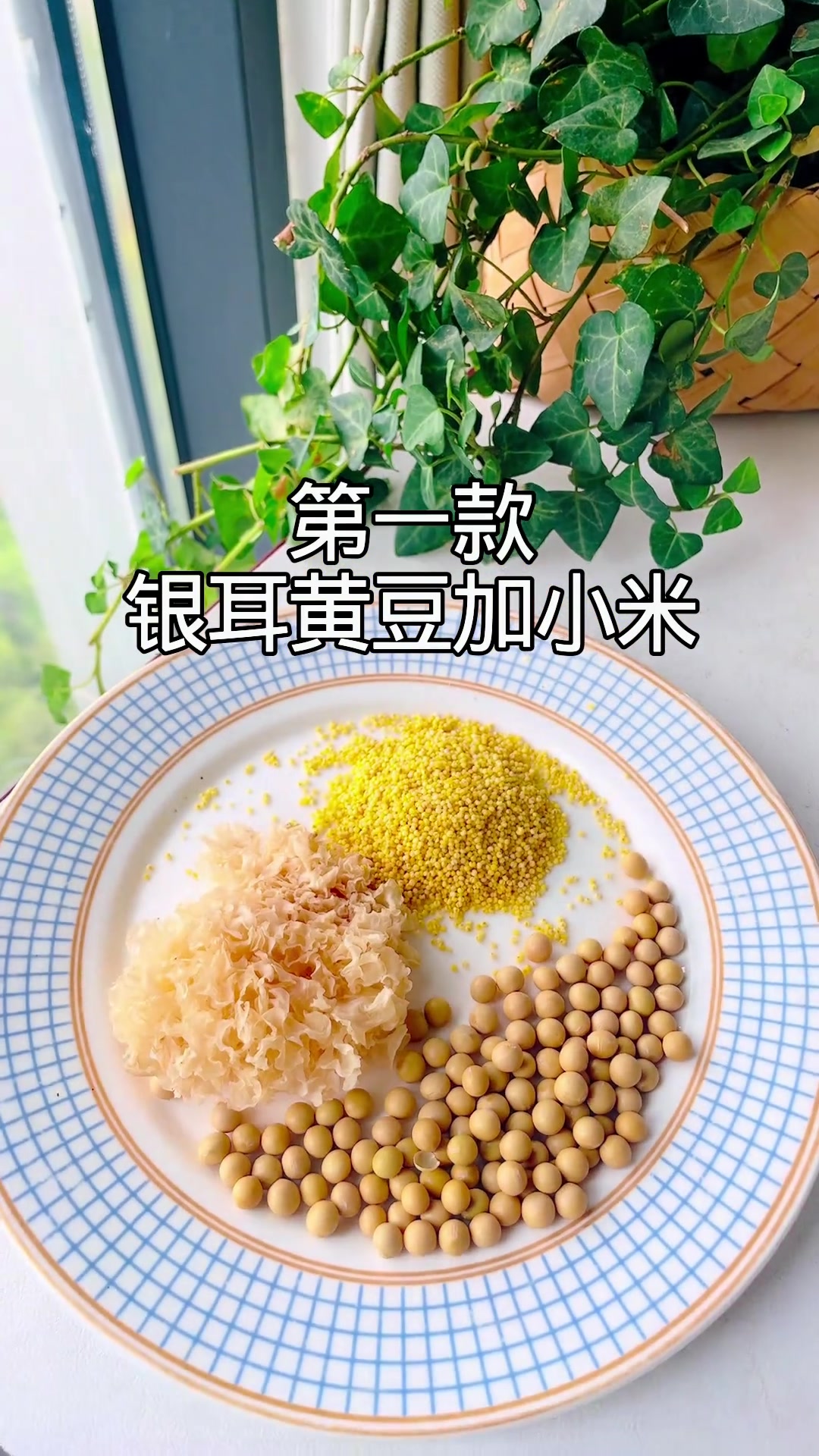 破壁机五谷营养早餐搭配食谱
