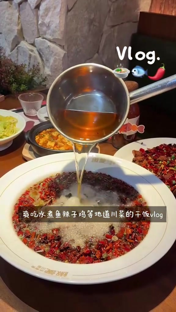爽吃麻辣水煮鱼太过瘾了