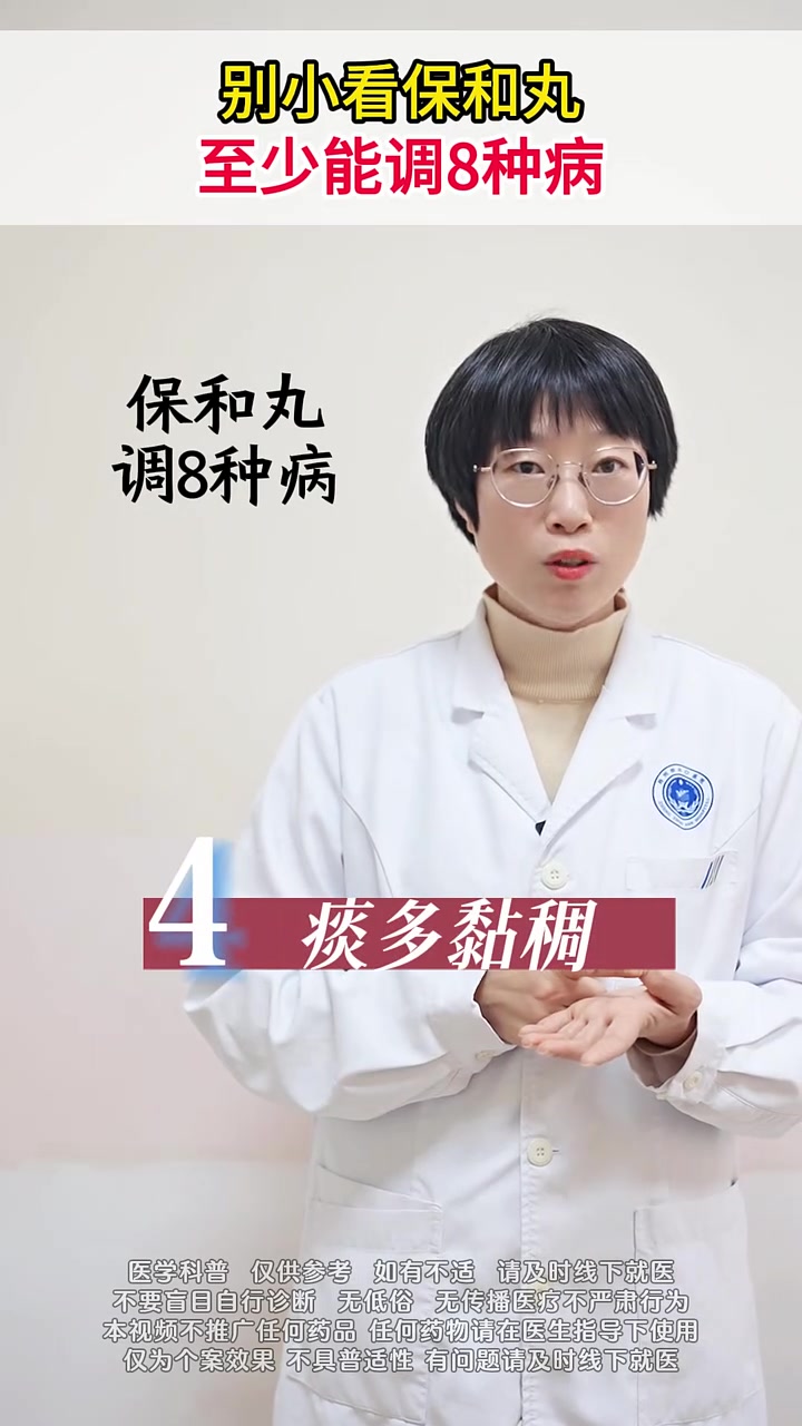 别小看保和丸，至少能调8种病