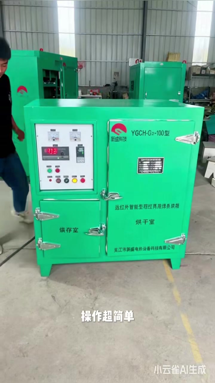远红外电焊条烘干保温两用烘箱工业焊条去水份首选