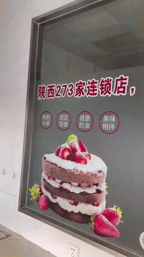清涧安琪蛋糕店人去楼空，老板跑路会员钱该找谁要
