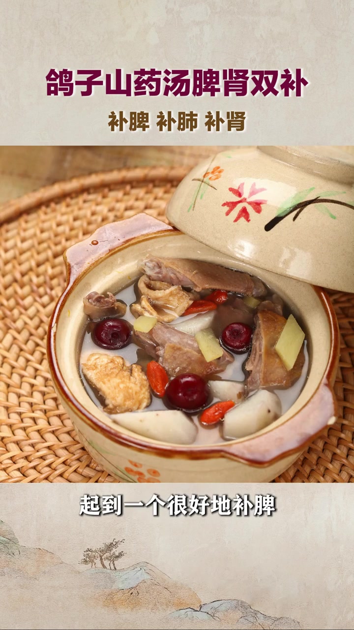 鸽子配山药食疗,适合脾胃弱、消化差、食欲不振者#悦动生活季#