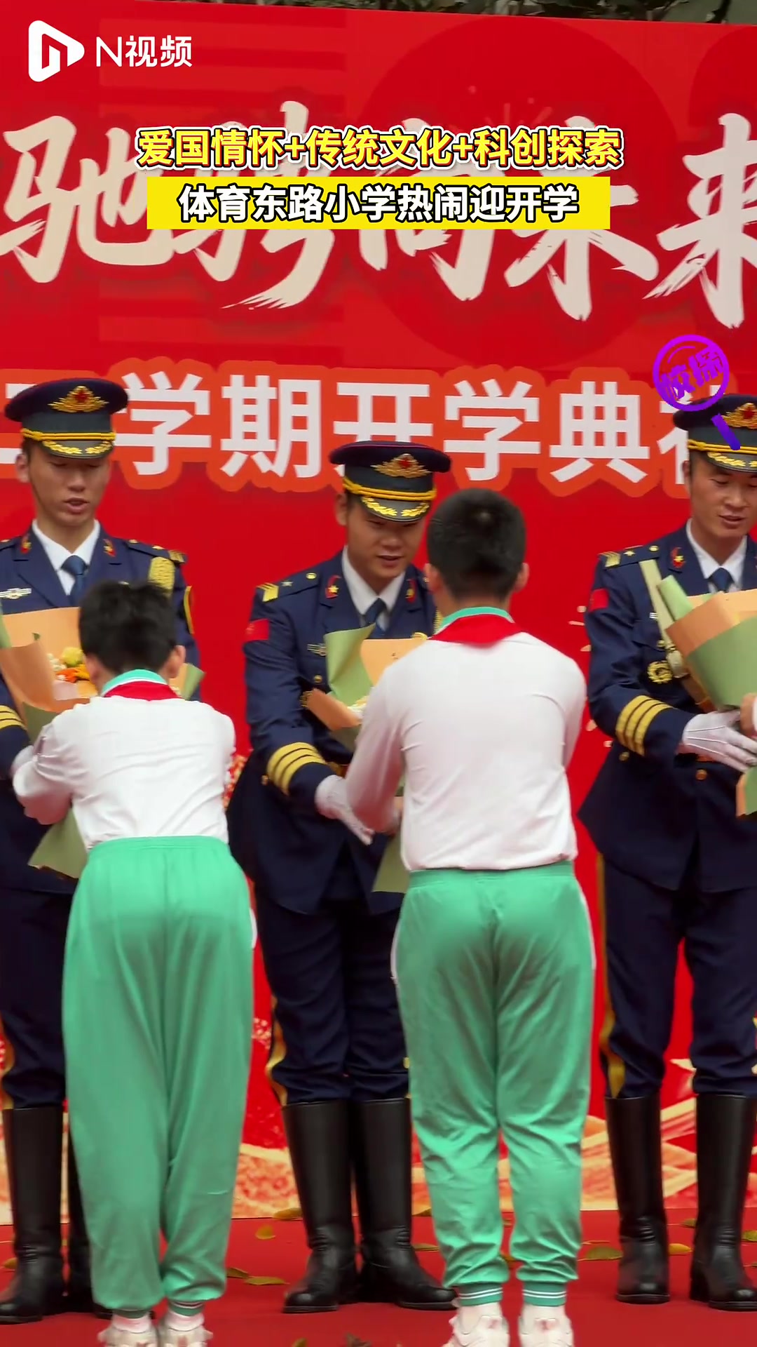 爱国情怀+传统文化+科创探索 体育东路小学热闹迎开学
