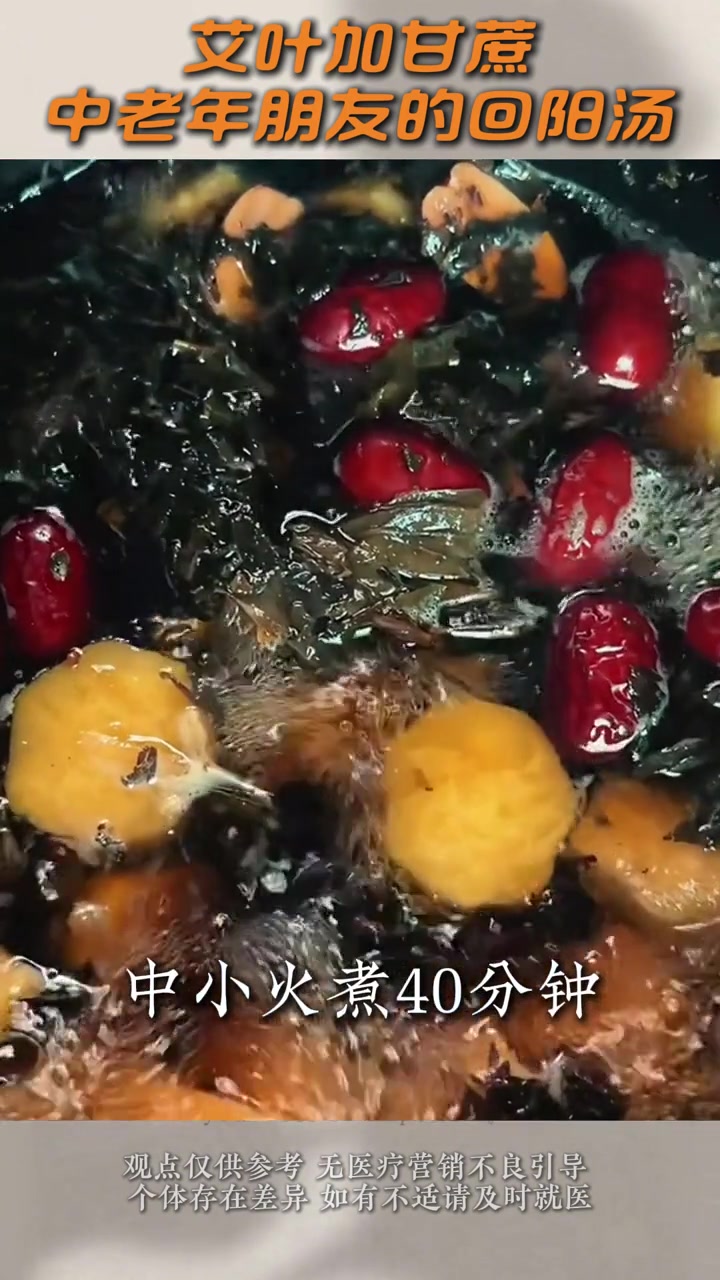 艾叶加甘蔗，为中老年朋友熬制“回阳”汤#悦动生活季#