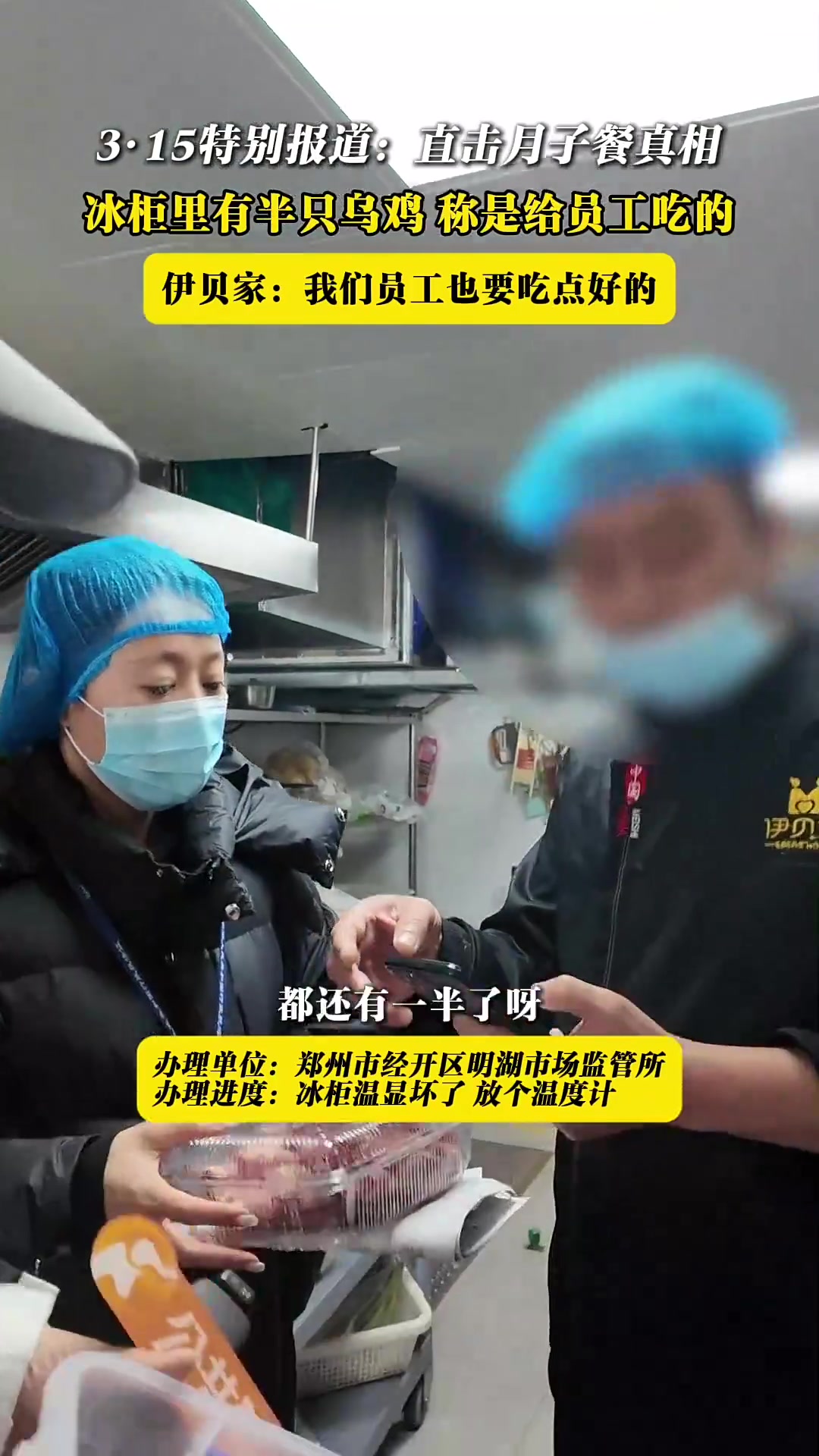冰柜里有半只乌鸡 称是给员工吃的