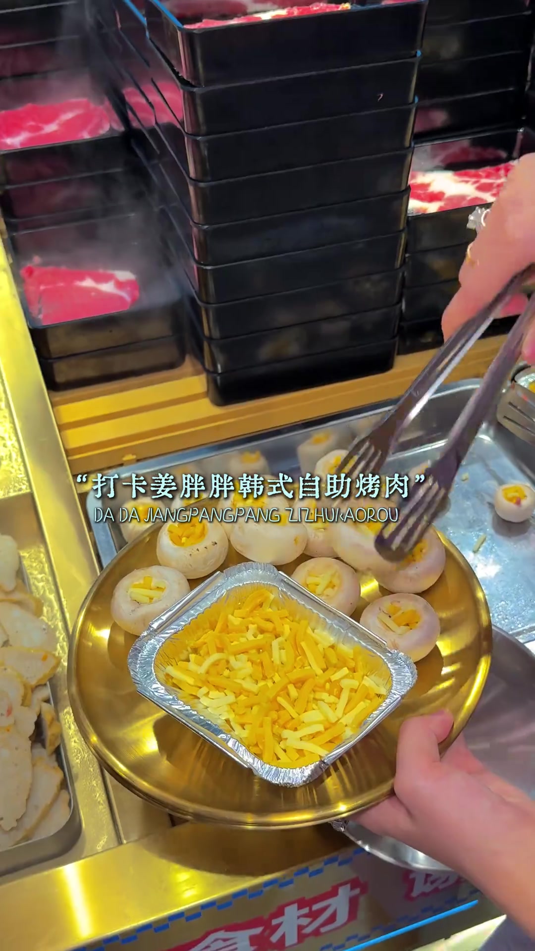 平顶山姜胖胖韩式烤肉，一秒置身韩街