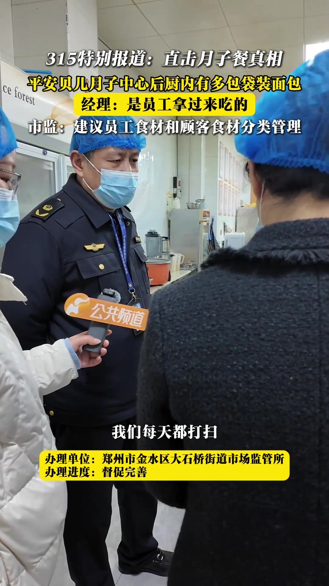 平安贝儿月子中心(大石桥店)后厨内有多包袋装面包,经理:是员工拿过来吃的,市监:建议员工食