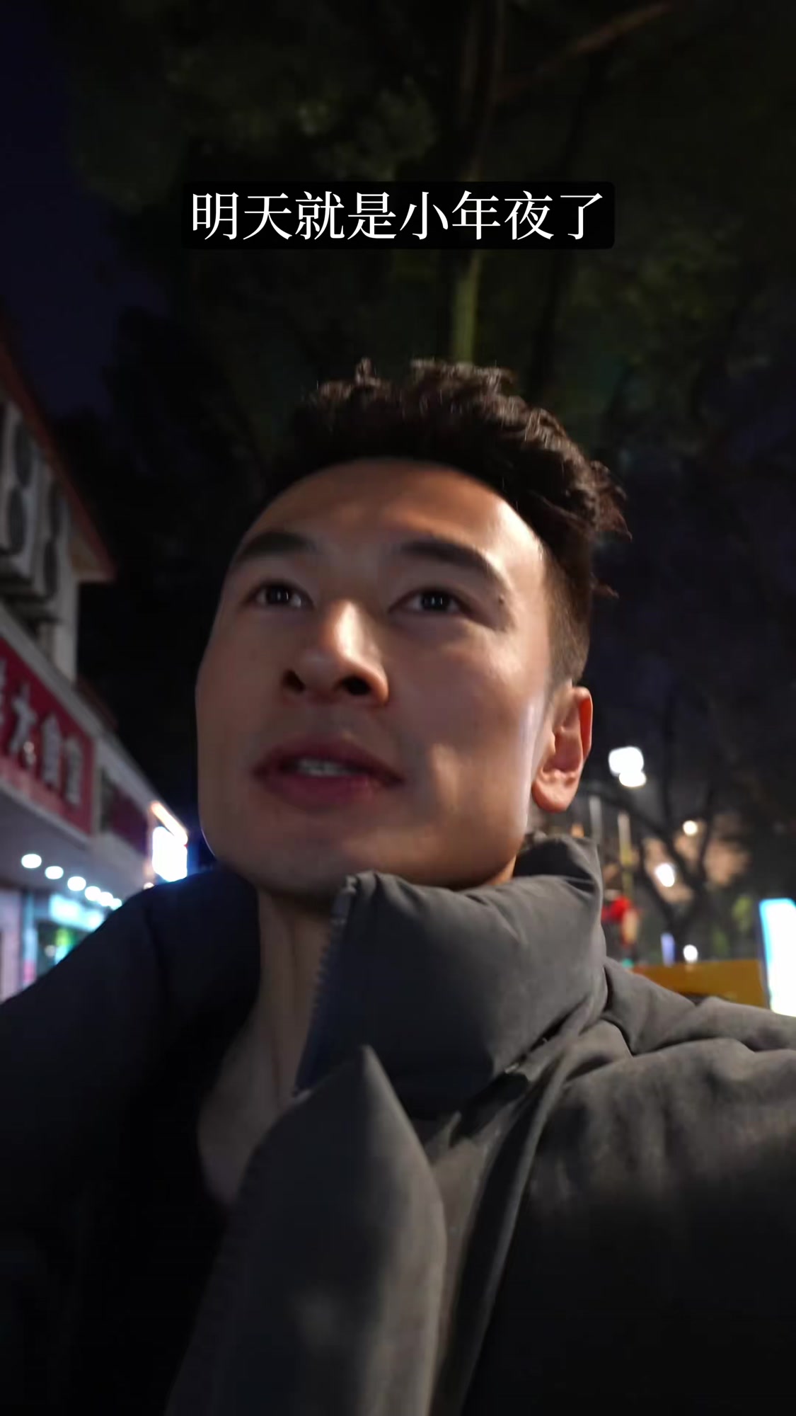 年前最后一个工作日吃碗砂锅馄饨