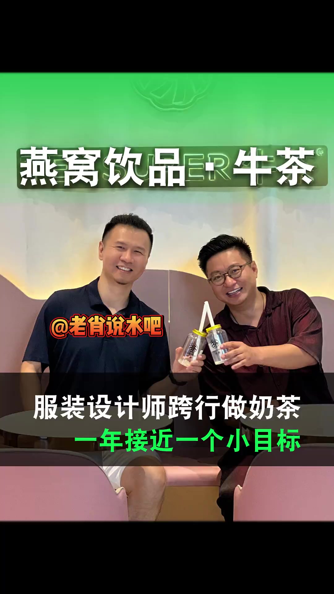 燕窝奶茶服装设计师跨行开高端奶茶店,138一杯!人家都在卷价格的时候