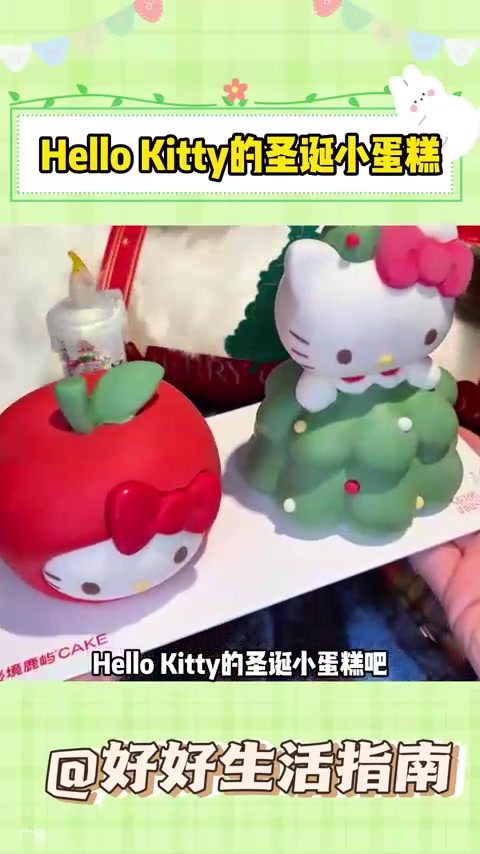 圣诞礼物：HelloKitty蛋糕+精致礼盒，送女友闺蜜仪式