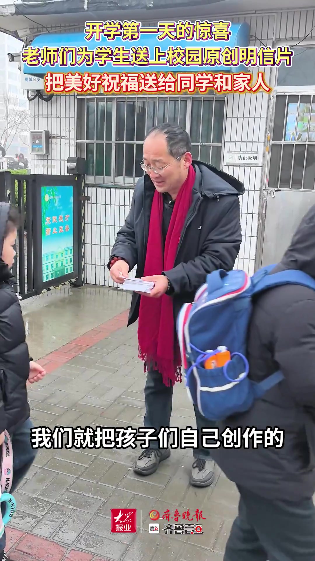 果然视频∣开学惊喜！德州这所学校为学生送上校园原创明信片