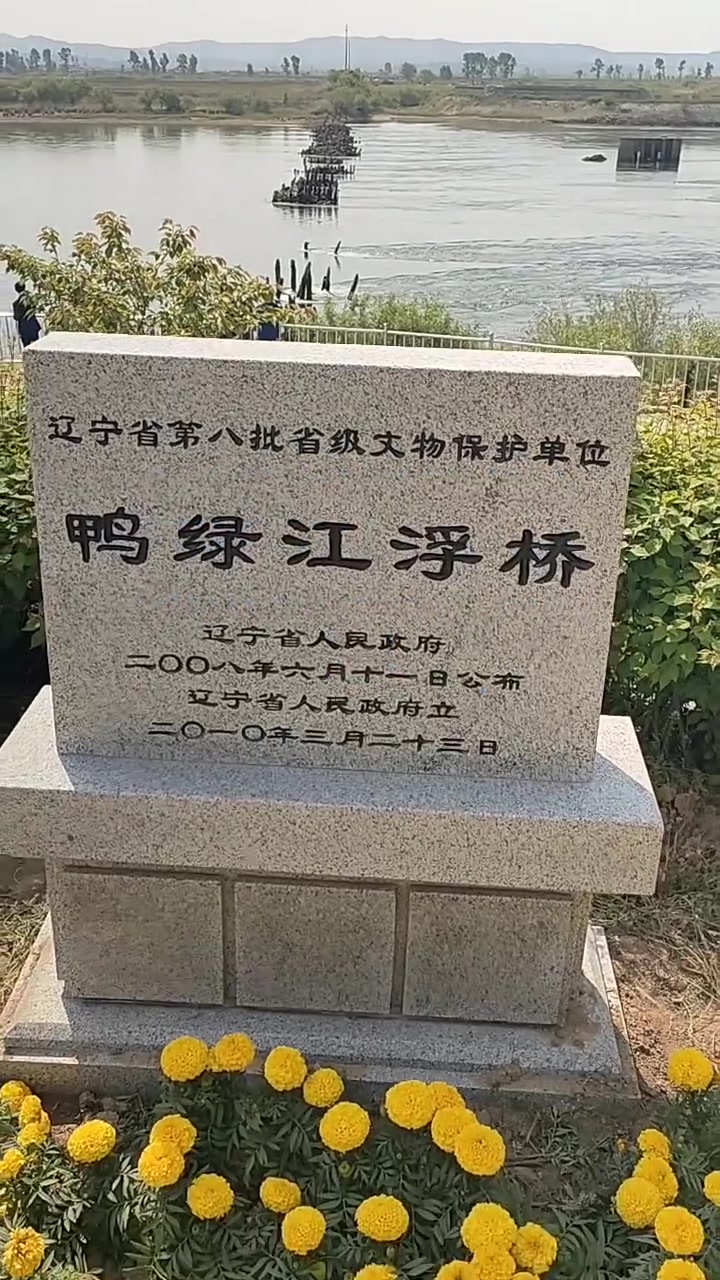鸭绿江浮桥遗址——志愿军秘密渡江地之一的界河胜景