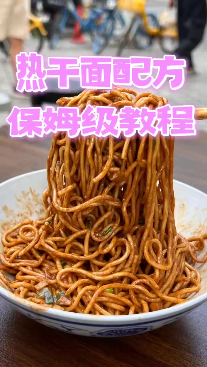 武汉热干面配方,排队也要吃到的美味!