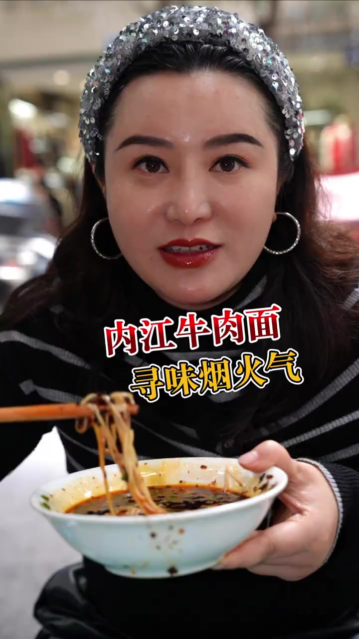 在内江我们半天时间吃了六家牛肉面，每一家都很好吃，特别是他们的糊辣壳红油是真的太香啦
