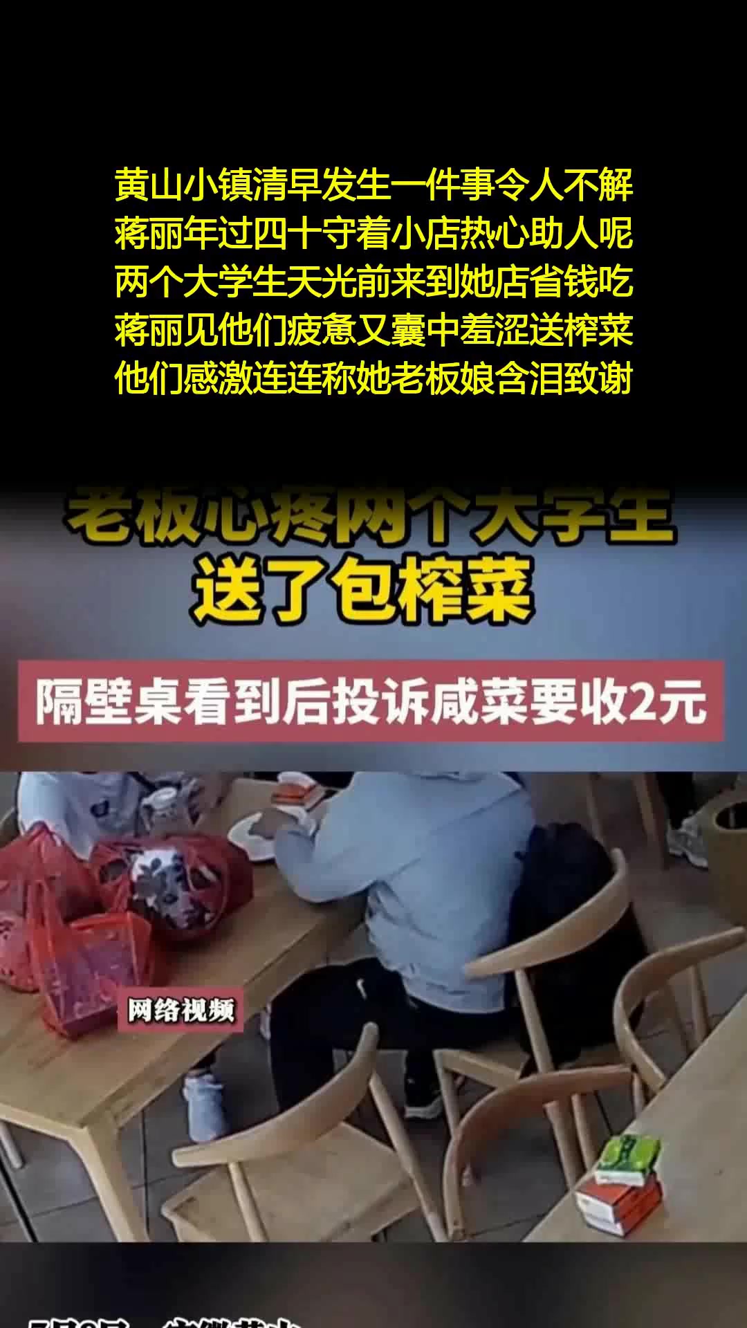 四十岁老板娘含泪赠榨菜遭匿名举报被指粥不熟