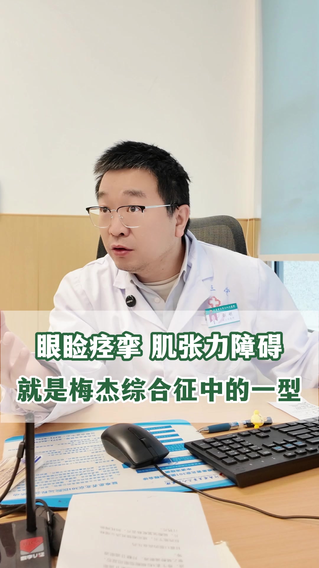 眼睑痉挛 肌张力障碍,就是梅杰综合征中的一型。#医生科普#眼睑痉挛##梅杰综合征##肌张力