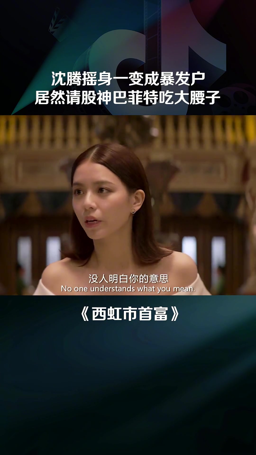 看《西虹市首富》，才懂有钱能使鬼推磨