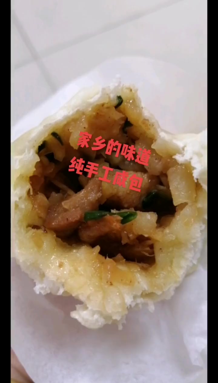 #纯手工陆丰大咸包