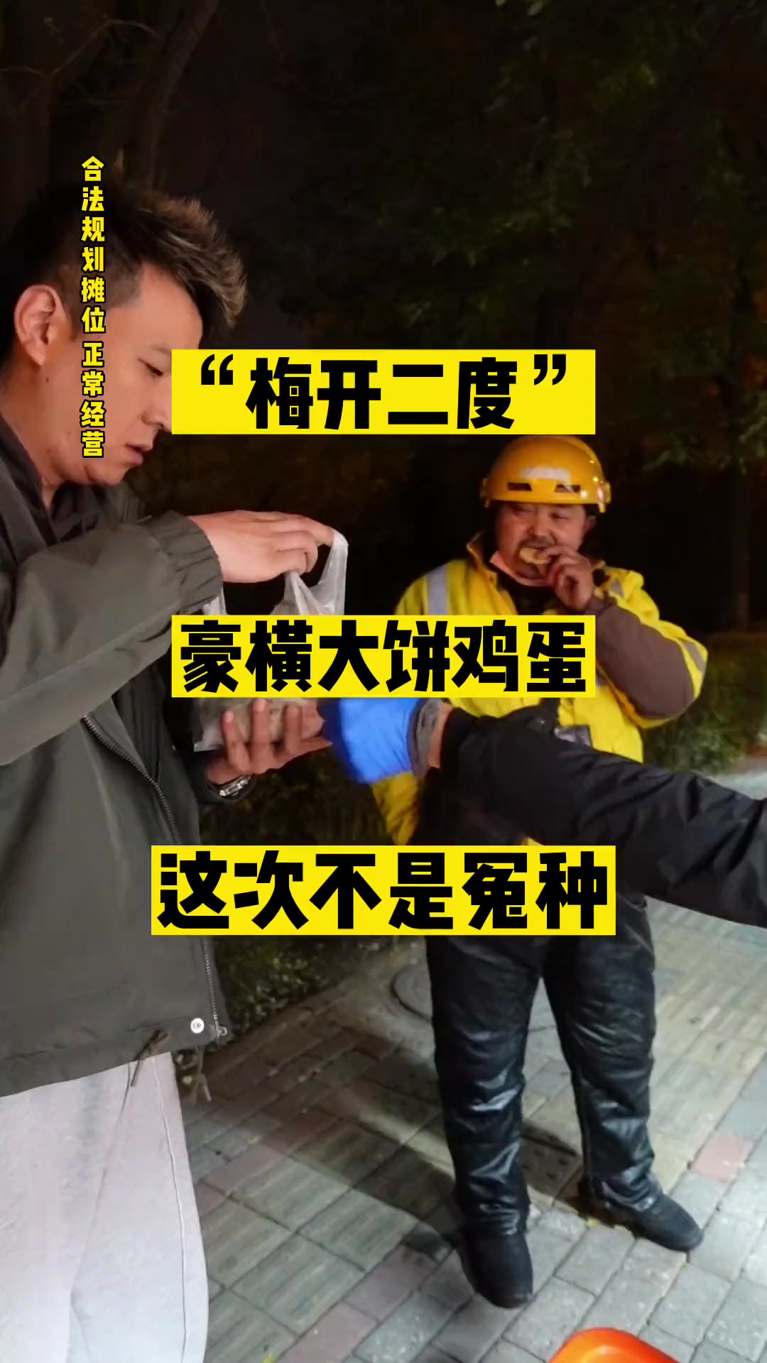 100元吃1套大饼鸡蛋