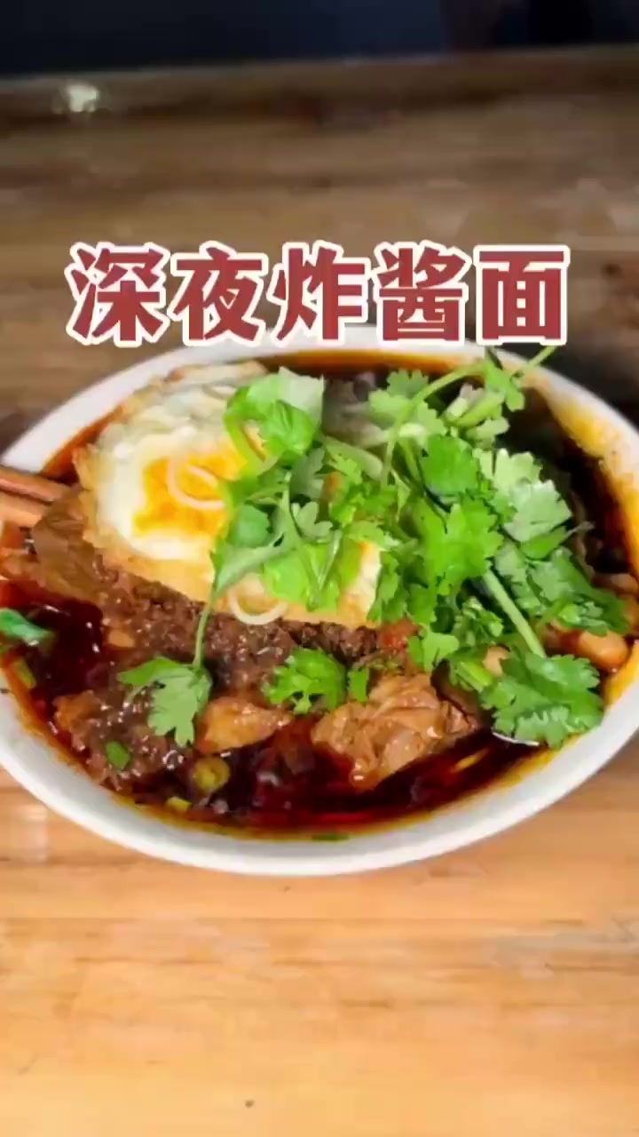 重庆深夜街边的杂酱面,带着胡辣椒的油辣子超香!配上一碗牛肉这一碗太香了!