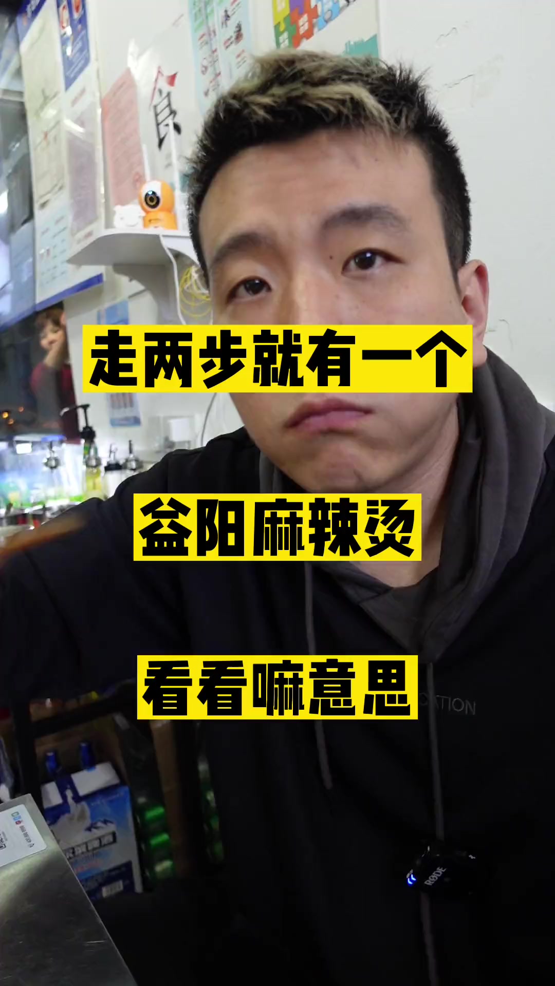 到长沙吃益阳麻辣烫……益阳……